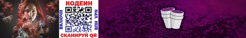 Кодеиновый сироп Lean Purple Drank  Буйнакск 