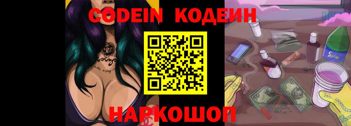 Кодеин Purple Drank  Вход с VPN  Кодеин напиток Lean (лин)  Буйнакск 