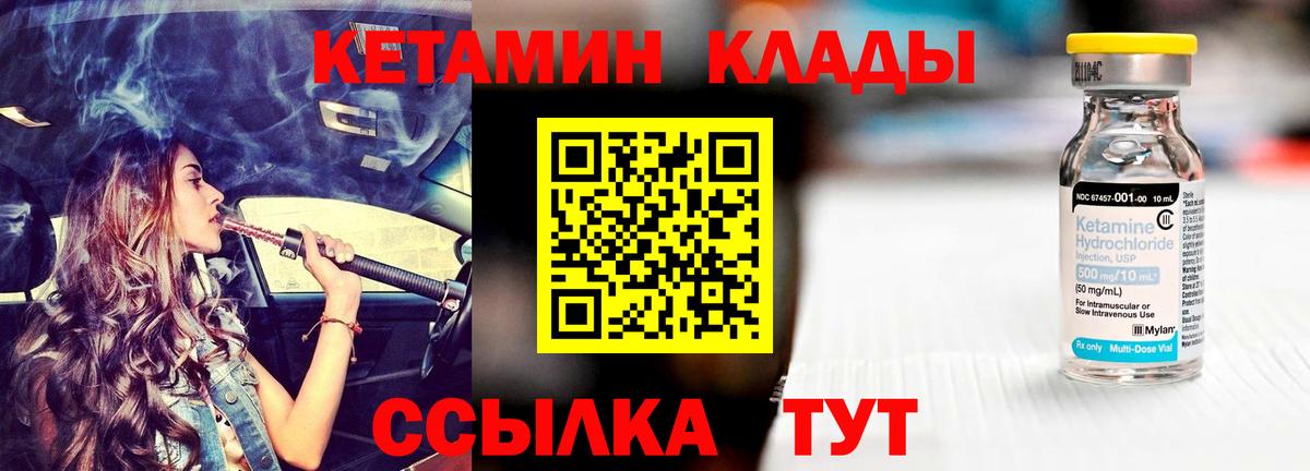 Буйнакск  Кетамин VHQ  Вход с VPN 